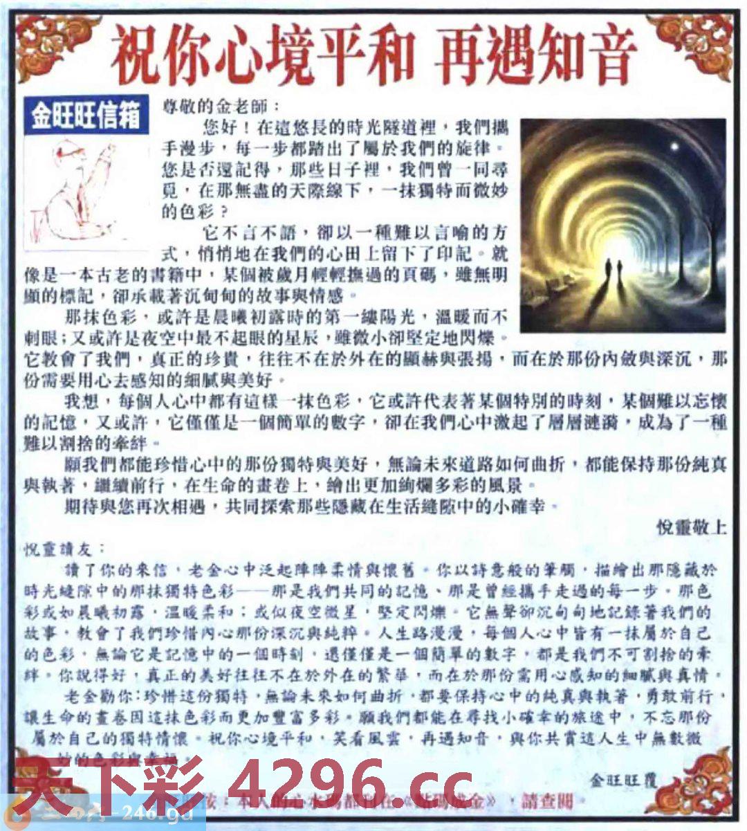 ：金旺旺信箱
